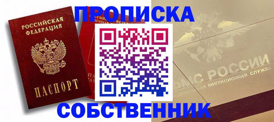 прописка для работы в Нижней Туре